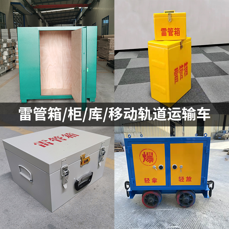 徐州火工品存放箱的种类与核心优点全解析