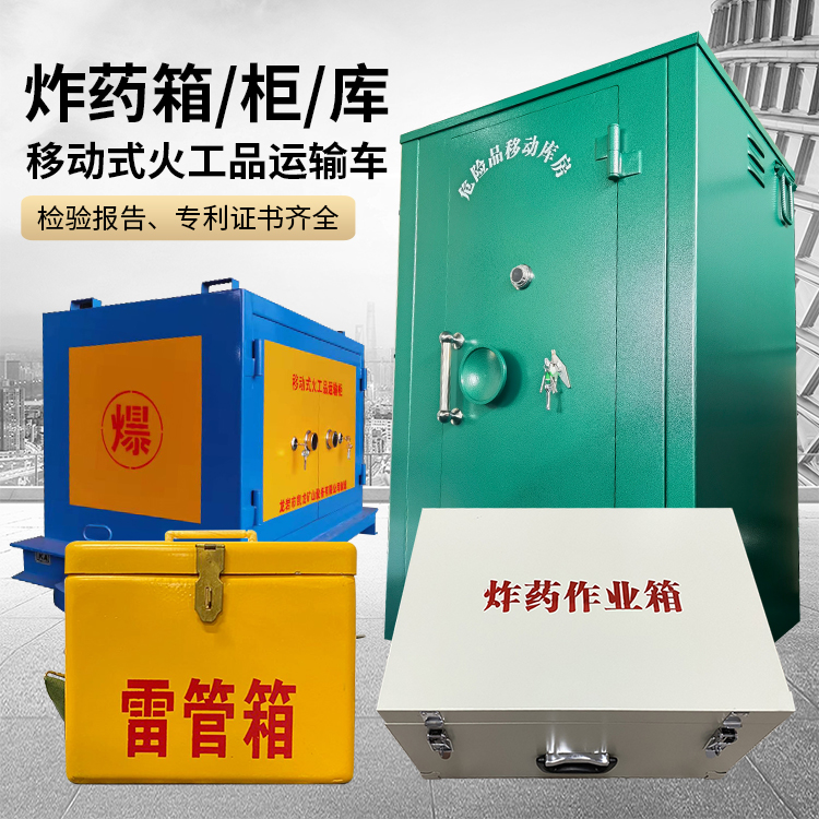 徐州易爆品存放柜 炸药柜 凯龙火工品存放柜型号解析与核心功能
